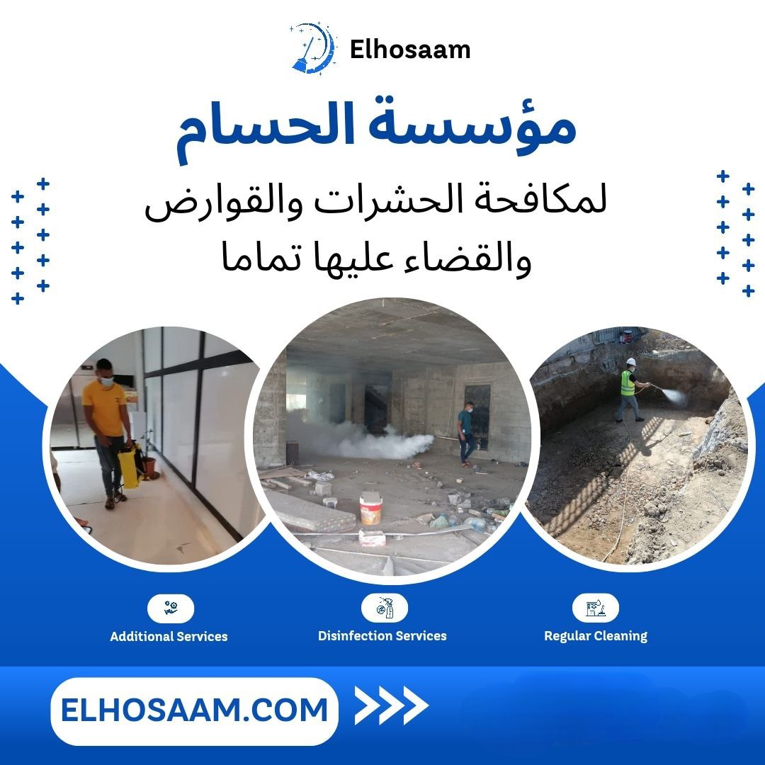 شركة مكافحة حشرات في حى أبحر 